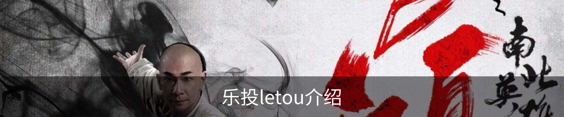 乐投letou介绍