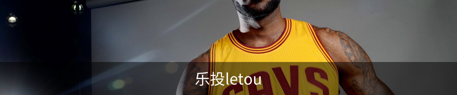 乐投letou